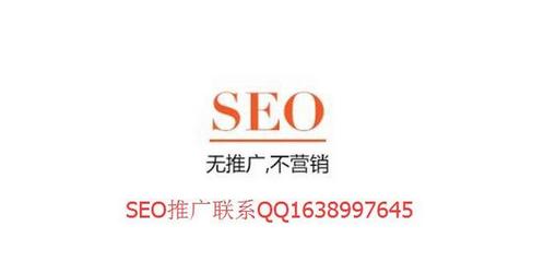 广州seo网站关键词优化推广Q163-8997-645